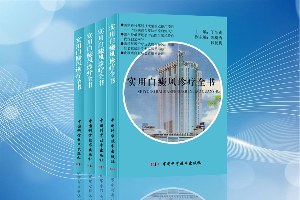 實用(yòng)白癜風.jpg